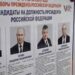 Segunda jornada de elecciones se realiza hoy en Rusia